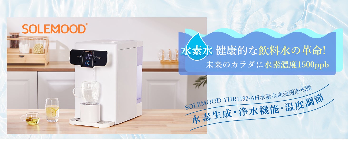 最大40％OFF】最新の「水素水逆浸透浄水機」が楽天お買い物マラソンに