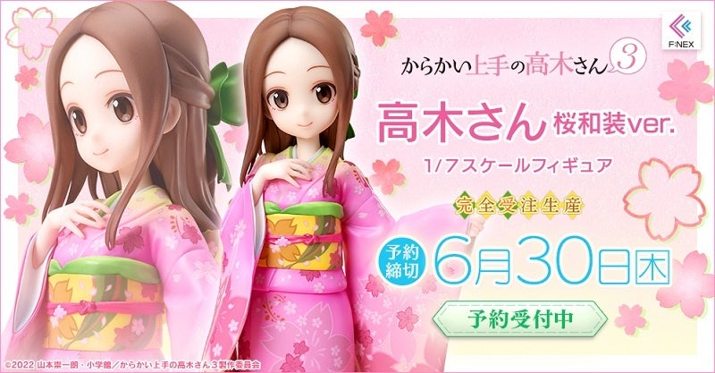 TVアニメ「からかい上手の高木さん3」より『高木さん 桜和装ver. 1/7