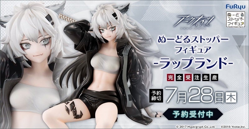 ぬーどるストッパーフィギュア-ラップランド-』がホビーECサイト『F