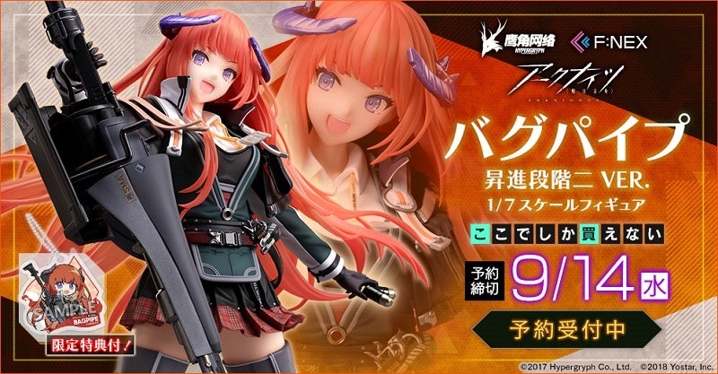 大人気スマホRPG「アークナイツ」より『バグパイプ 昇進段階二 VER. 1