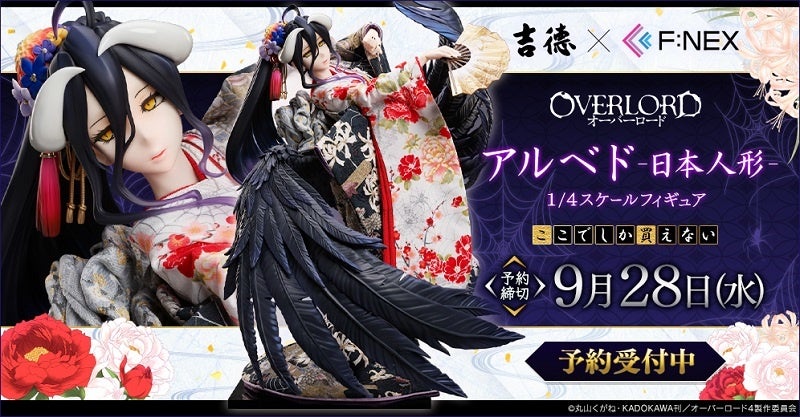 新作アニメ放送開始！TVアニメ「オーバーロード」より『吉徳×F:NEX