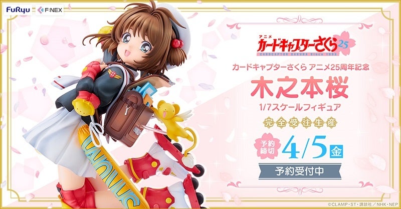 TVアニメ「カードキャプターさくら クロウカード編」より『木之本桜 1