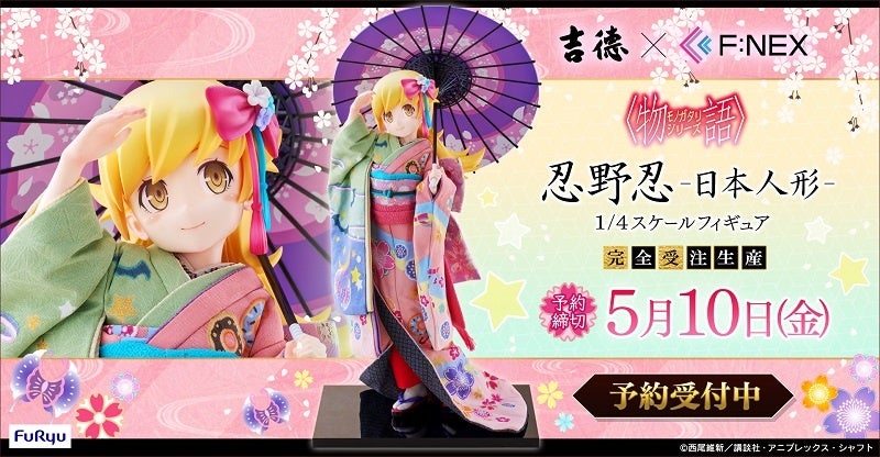 西尾維新原作〈物語〉シリーズより忍野忍が日本人形となって登場