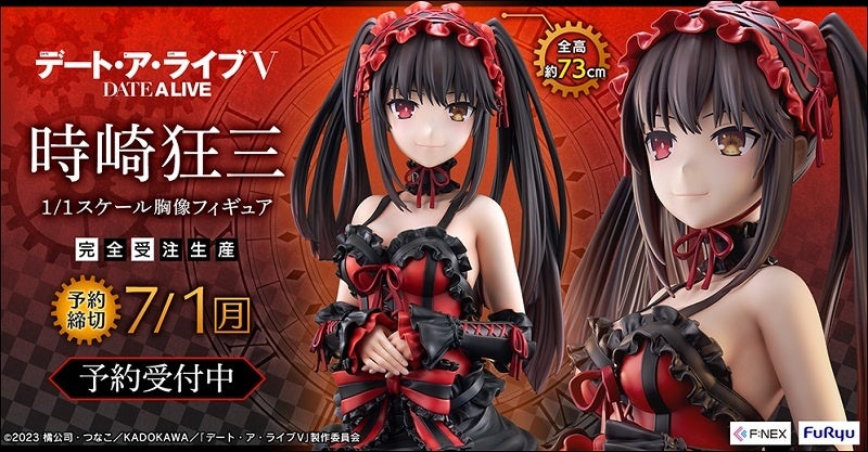 TVアニメ「デート・ア・ライブⅤ」より『時崎狂三 1/1スケール 胸像