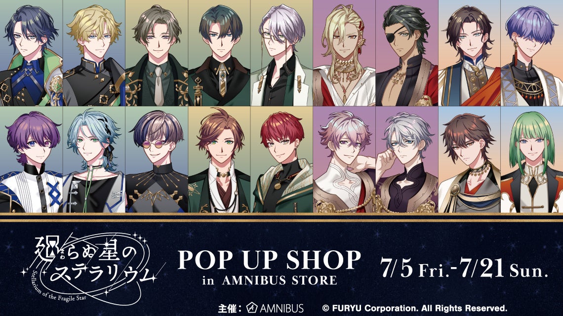 フリュー最新作となるスマホ向けゲーム『廻らぬ星のステラリウム