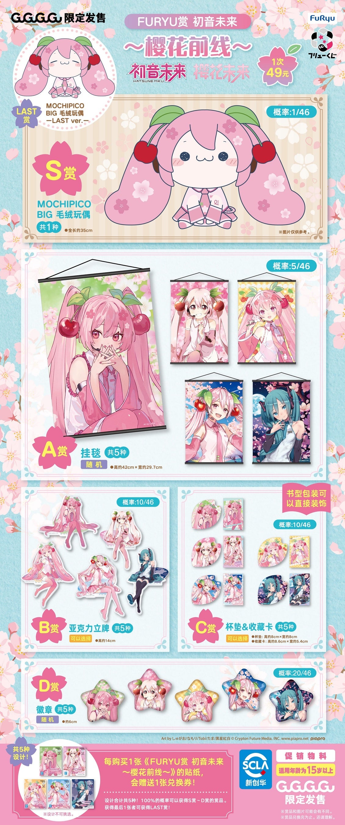 フリュー初となる中国市場専用くじの発売決定！『フリューくじ 初音