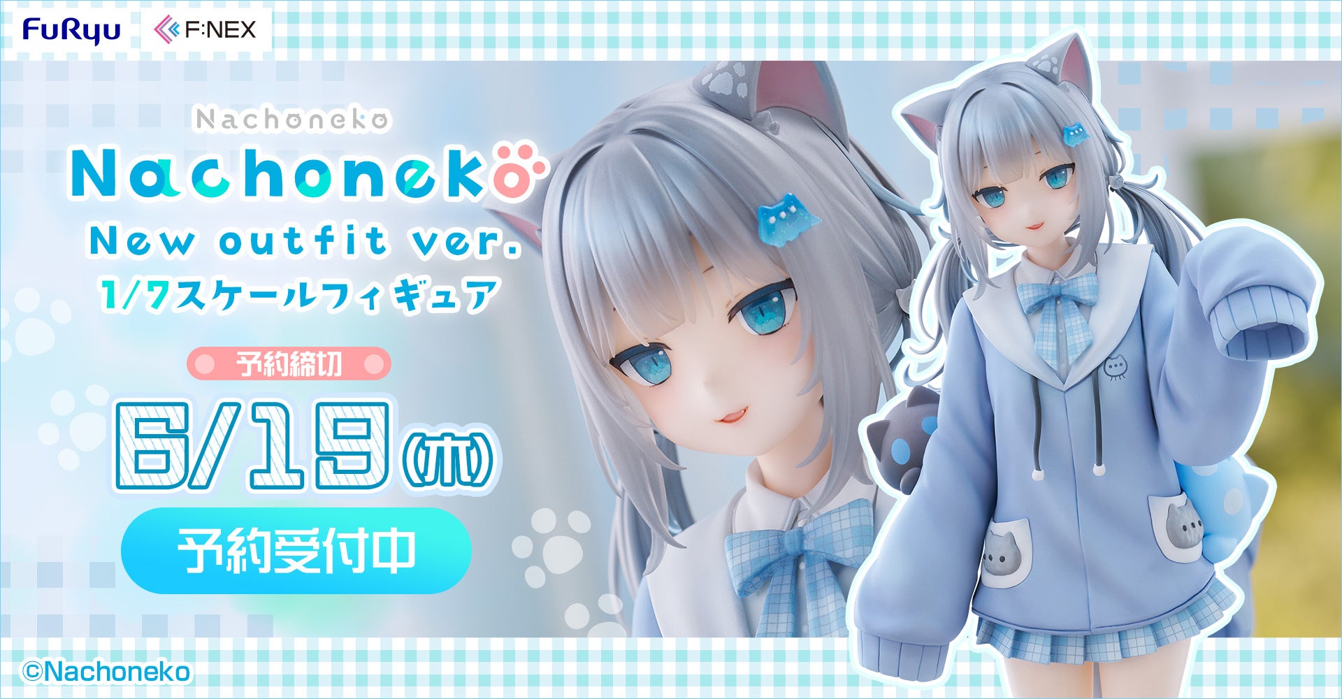 フリューの高品質ホビーブランド『F:NEX』で大反響だった「Nachoneko