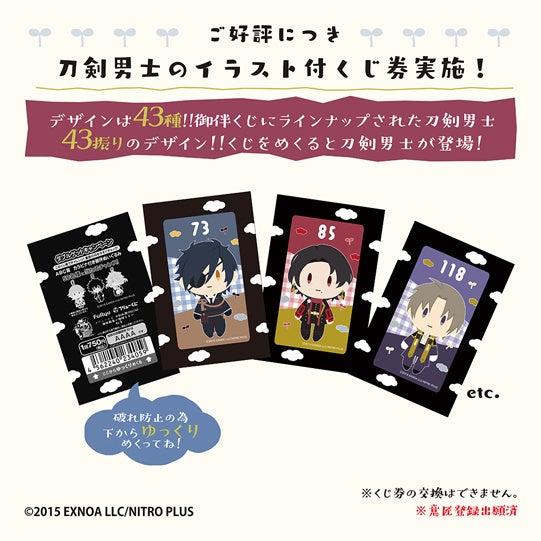 フリューくじ 刀剣乱舞ONLINE 御伴散歩 ～御伴くじ～ その3』全賞初