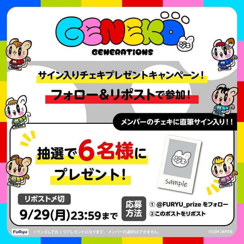 GENERATIONSの新公式キャラクター「ジェ猫」がプライズに！アリーナ