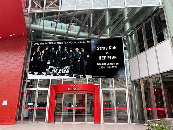 サイン入りポスターが当たるチャンスも！「Stray Kids×HEP FIVE