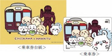 CHIIKAWA×HANKYU コラボレーション企画がはじまります！ 8月4日（金