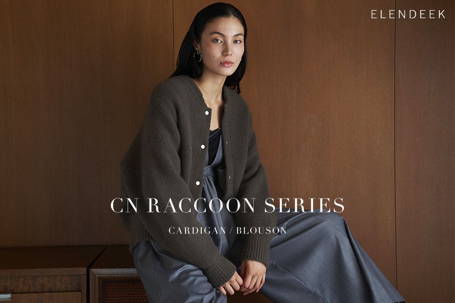 知ってる温もり」と「はじめましての洗練」。「ELENDEEK（エレン