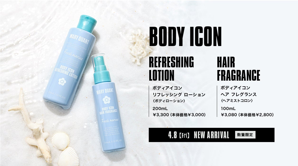 ボディアイコンに爽やかな海をイメージしたフレッシュマリンの香りが新
