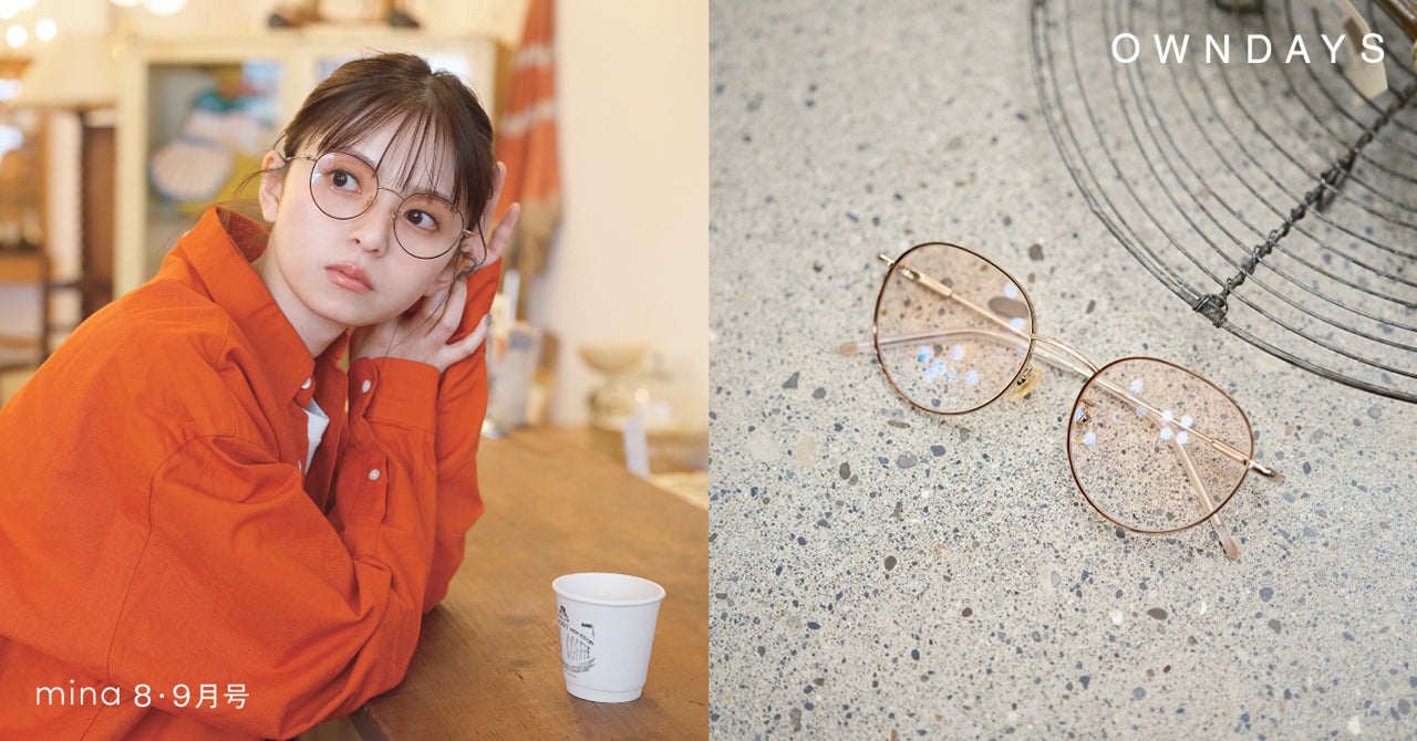 OWNDAYS | オンデーズ】齋藤飛鳥「カラーレンズメガネ」で6ルック披露