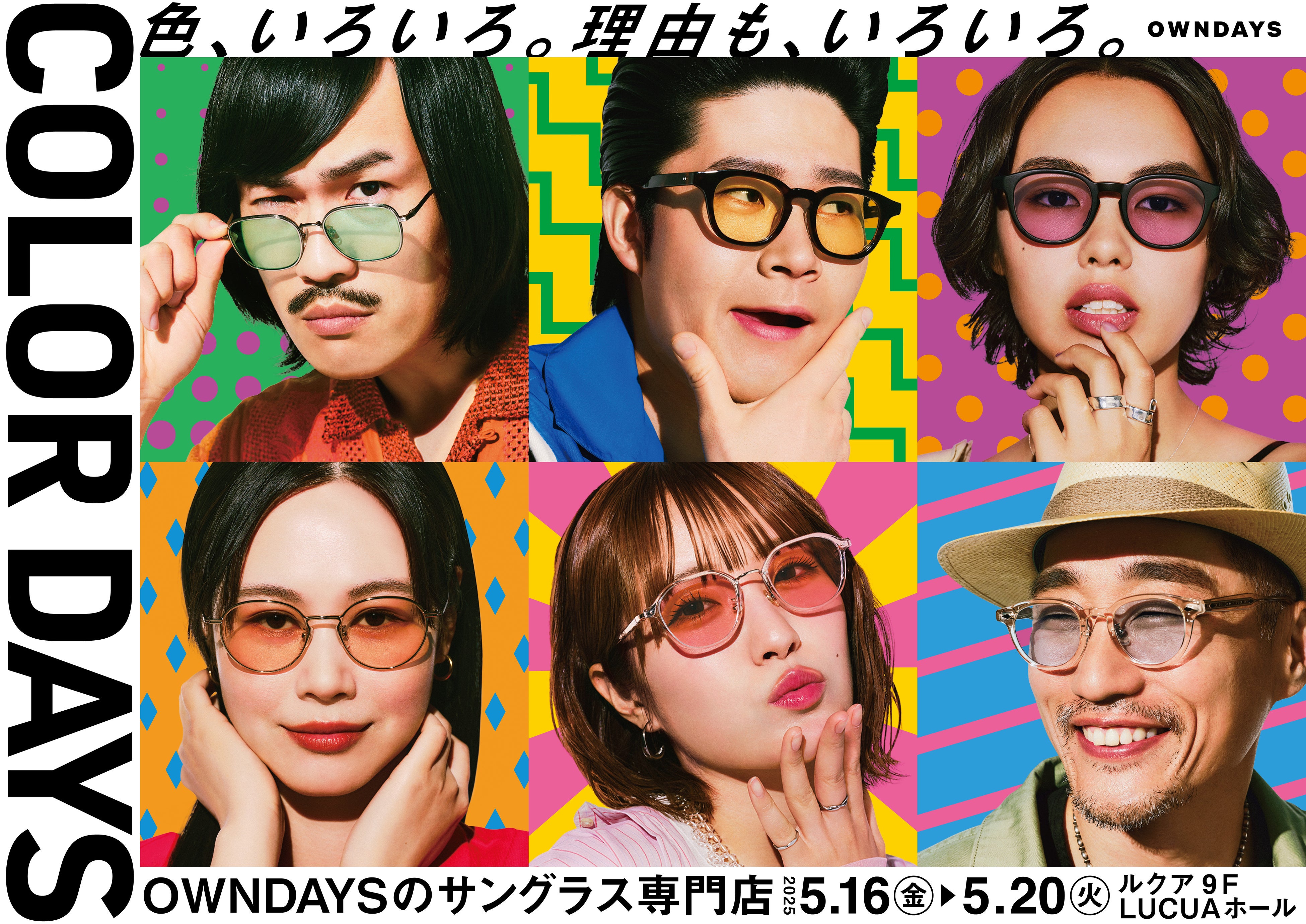 OWNDAYS | オンデーズ】200種類以上のカラーレンズを販売する