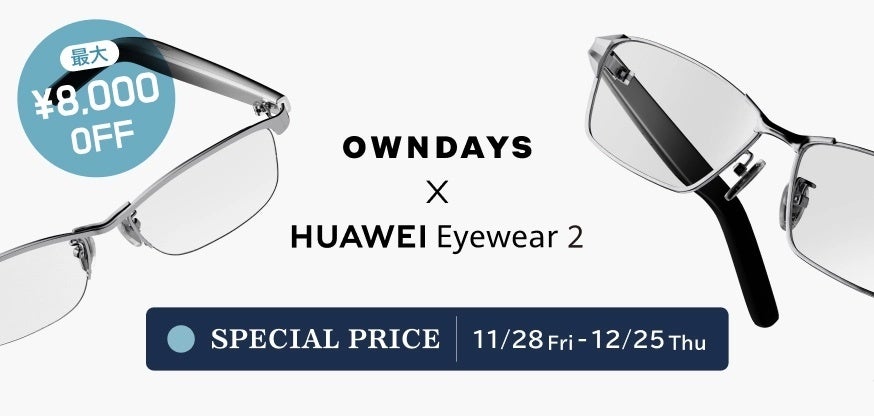 OWNDAYS｜オンデーズ】OWNDAYS × HUAWEI Eyewear2がモノ批評誌