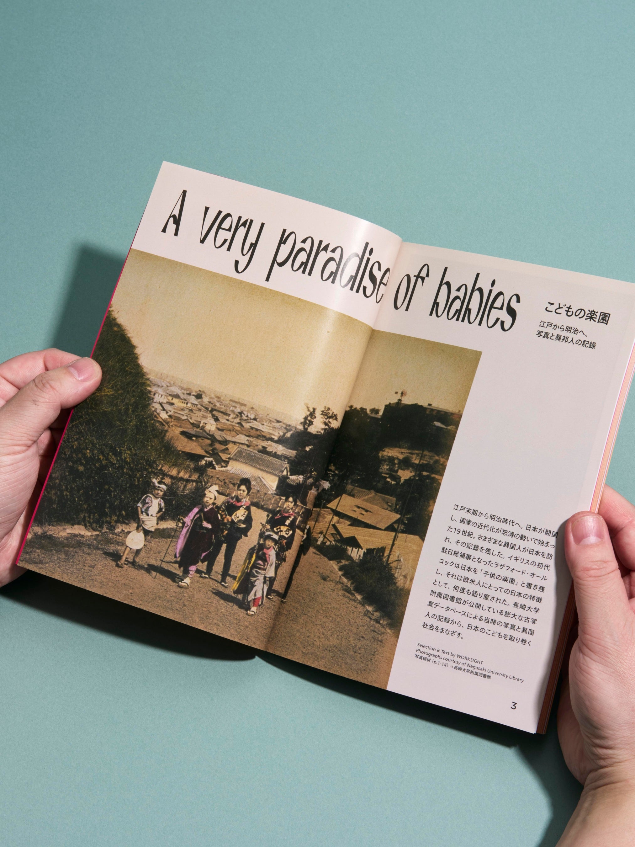 黒鳥社｜新刊のご案内】 『WORKSIGHT［ワークサイト］26号 こどもたち