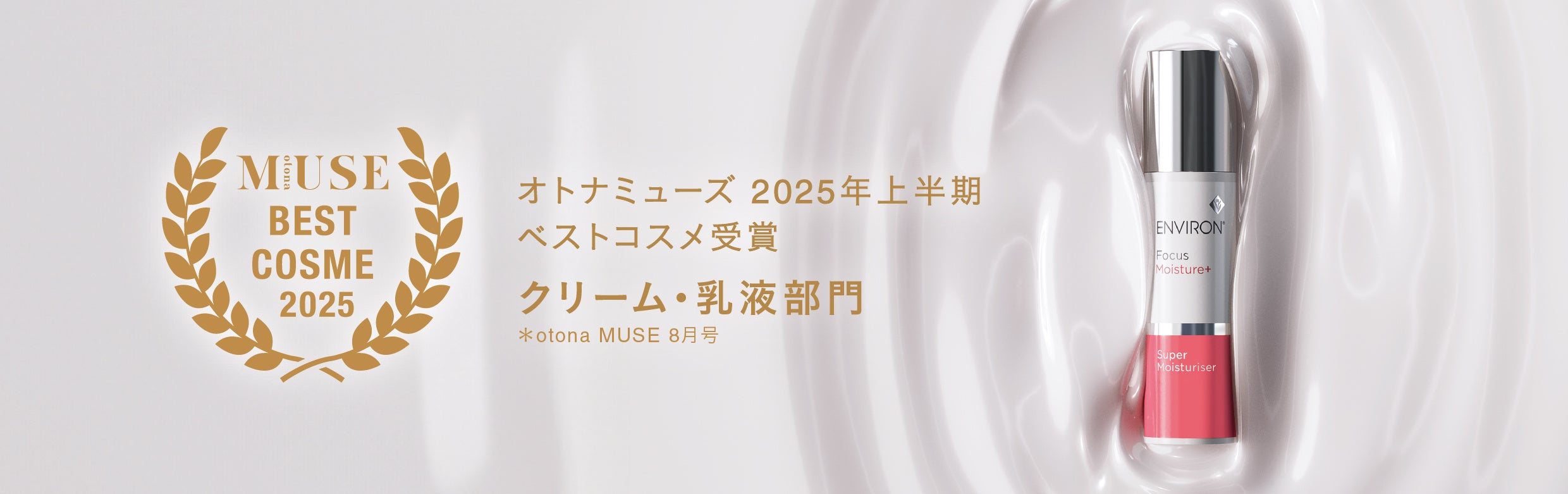 エンビロン「ダーマラックローション」「モイスチャーACEオイル」9月15