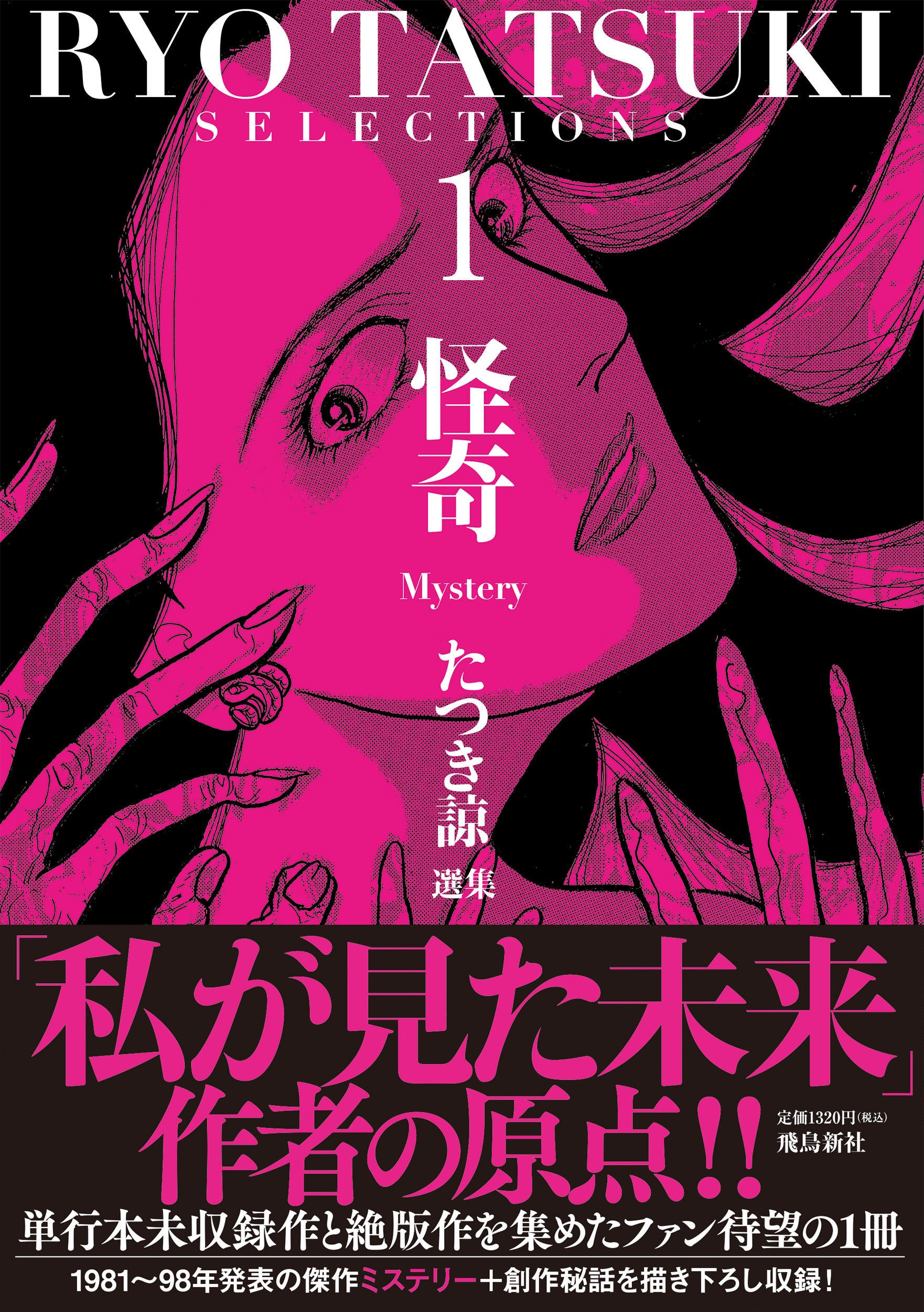 7日間限定「『私が見た未来 完全版』半額セール」を開催！ | 株式会社