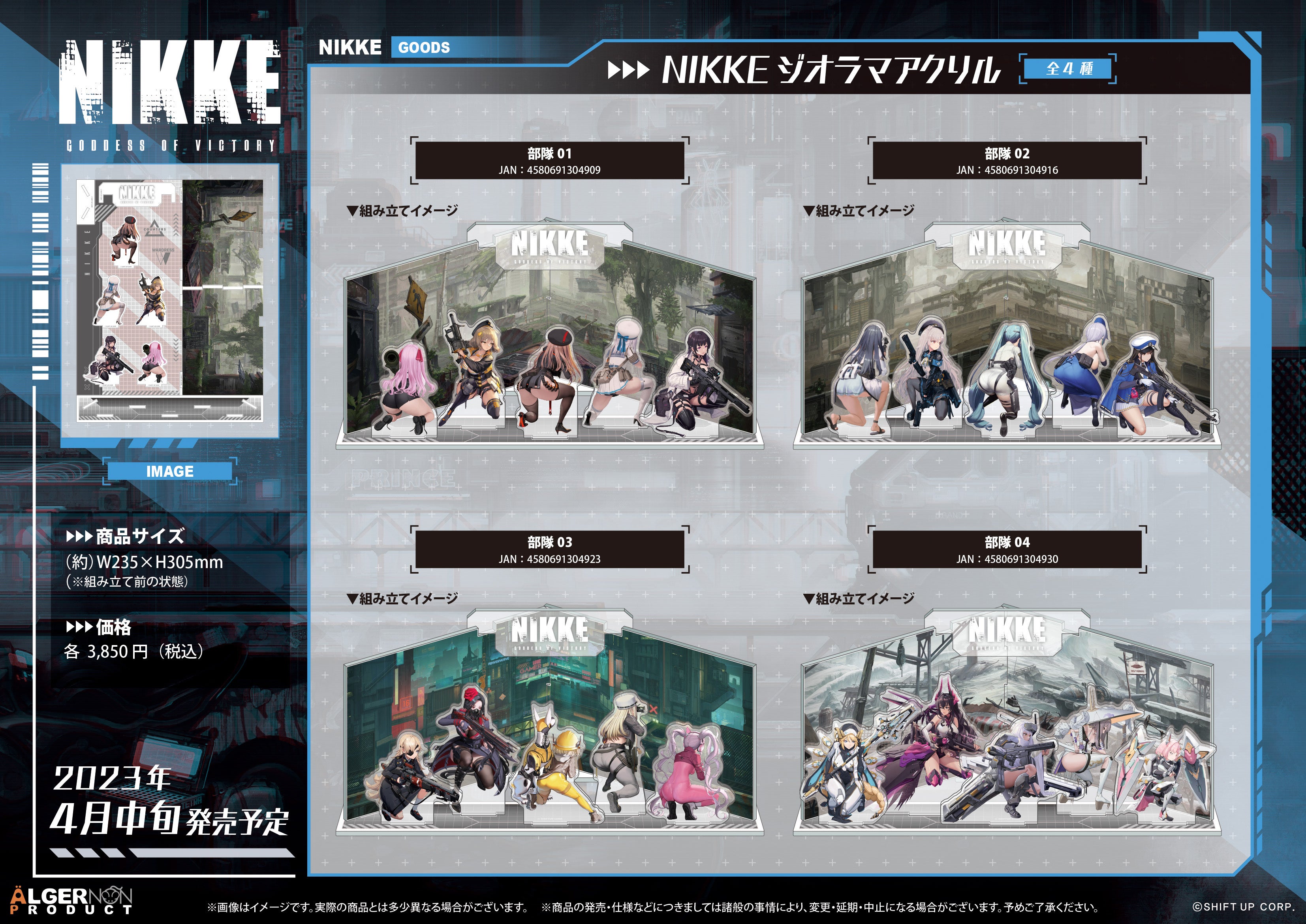 勝利の女神：NIKKE』新商品発売決定！ | 株式会社アルジャーノン