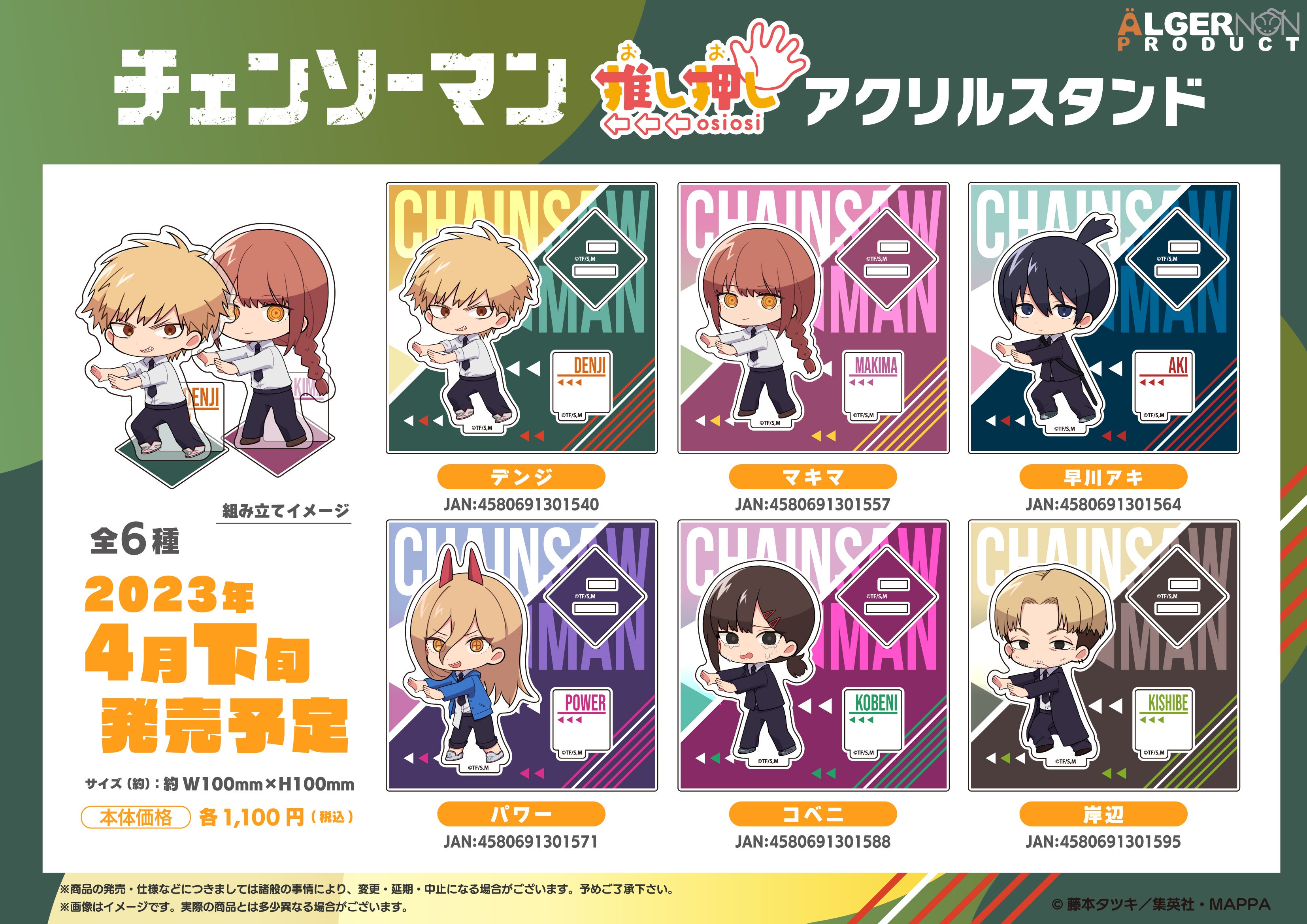 TVアニメ『チェンソーマン』より新グッズ発売決定！ | 株式会社