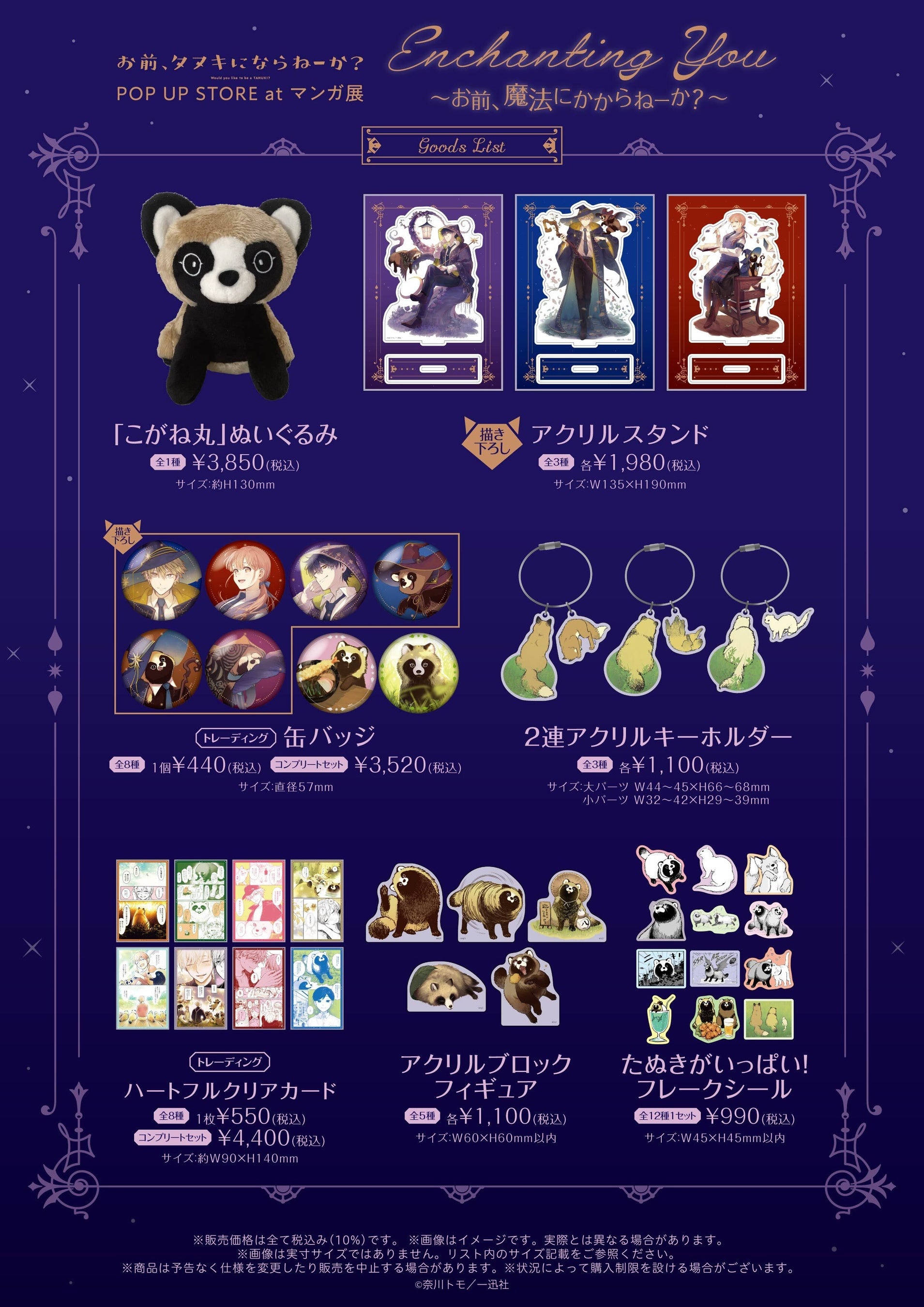 お前、タヌキにならねーか？』POP UP STOREがマンガ展 渋谷・天王寺で