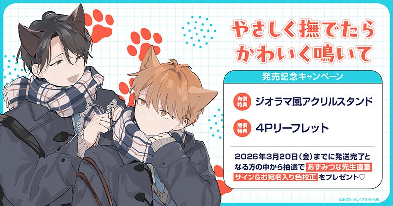 直筆サイン入りA2ポスターが当たる！ユキハル先生『おおきいきみが