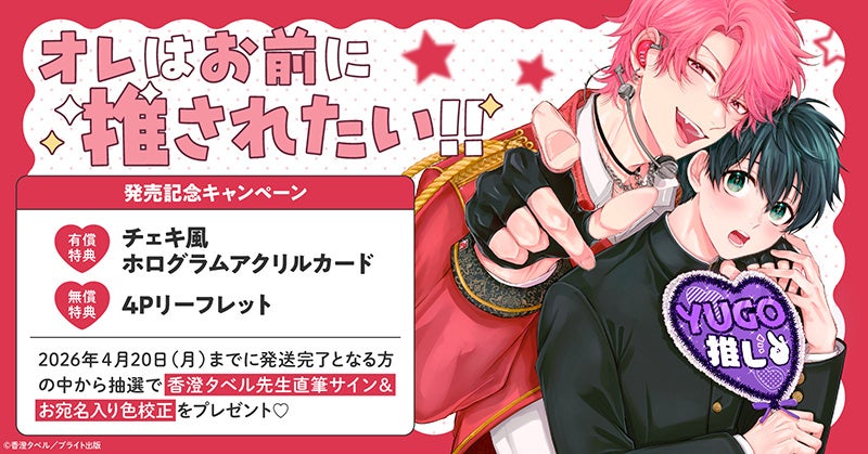 直筆サイン入りミニ色紙が当たる！しっけ先生『ピンクハートジャム