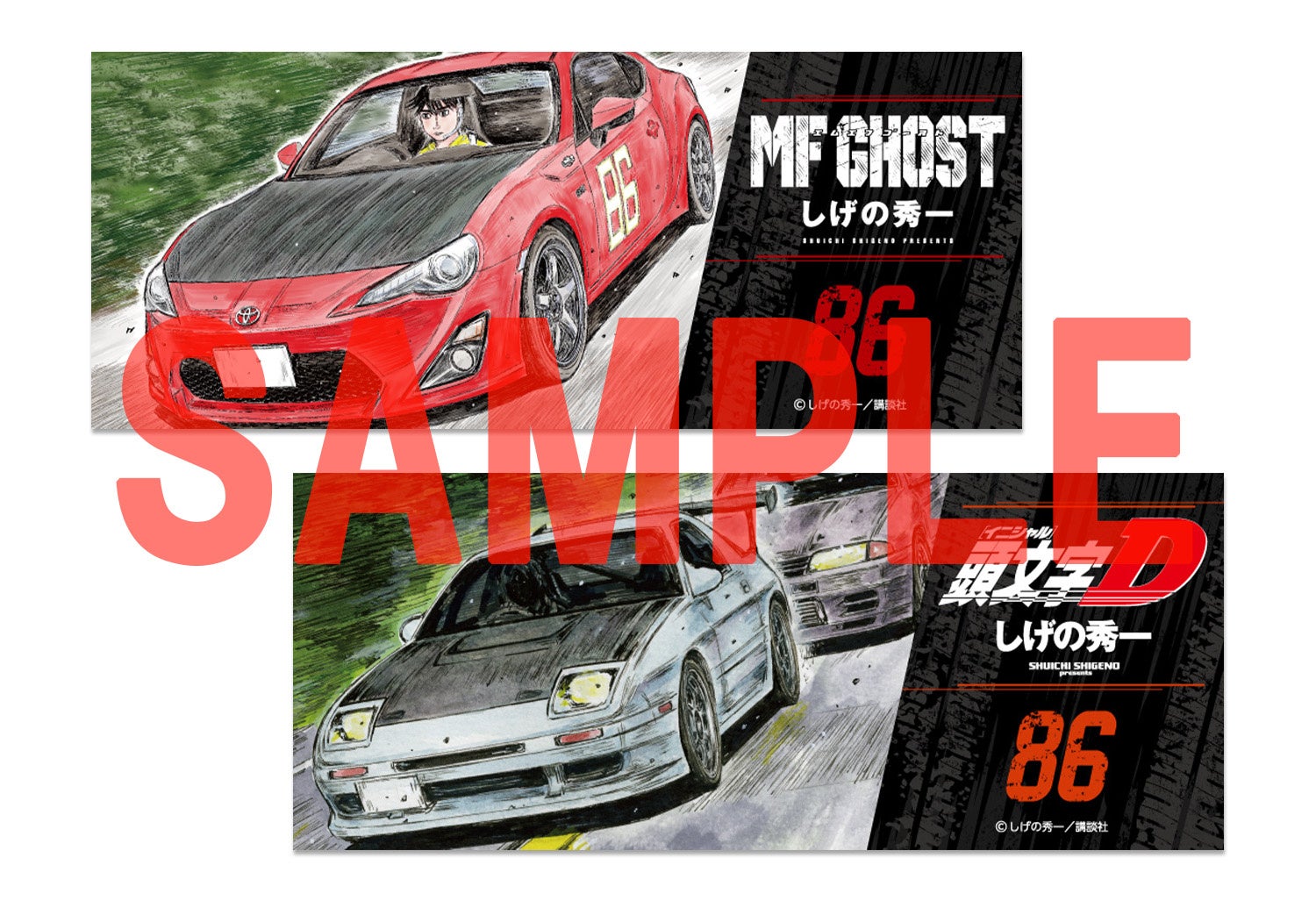 MFゴースト＆新装版 頭文字D』収納BOX付き全巻セット予約受付開始！2