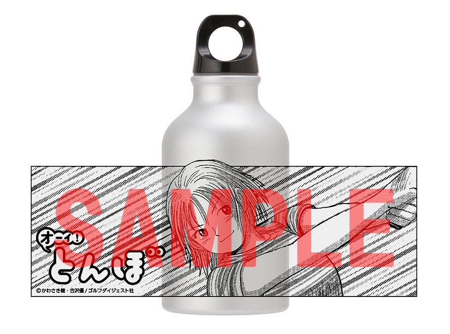 オーイ！とんぼ』アニメ化記念！限定アルミボトル付きセット予約受付
