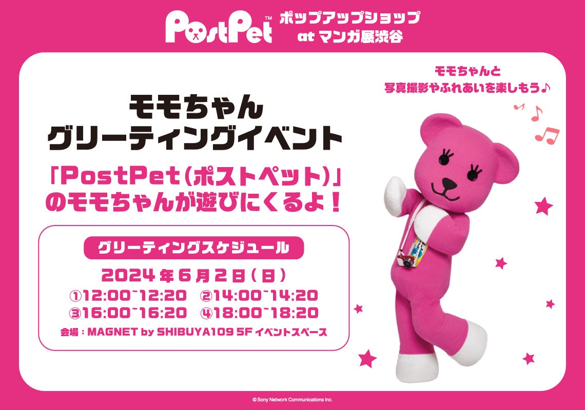 PostPet』ポストペット ポップアップストア at マンガ展 渋谷」2024年6