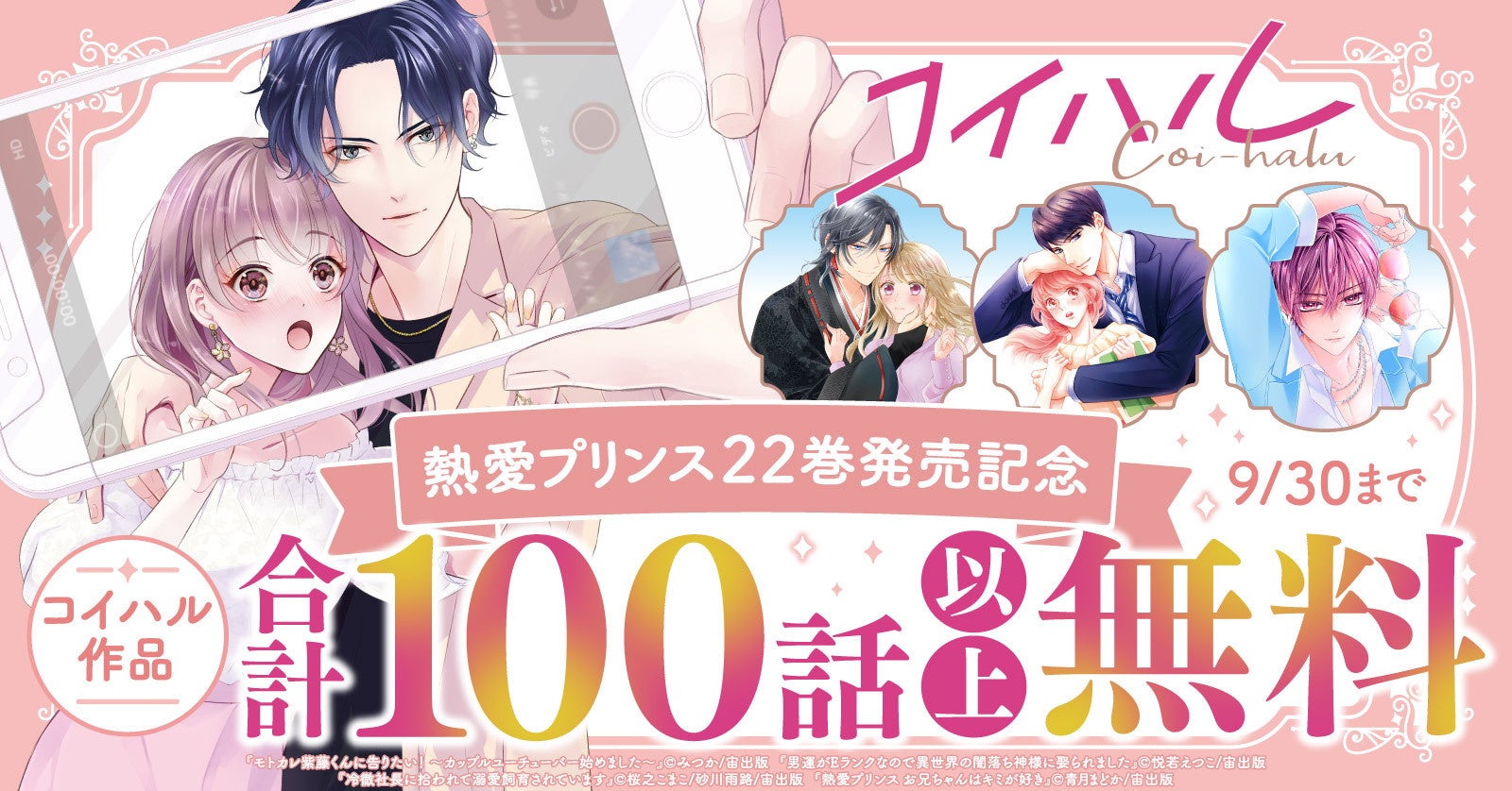 最大20巻無料／『熱愛プリンス お兄ちゃんはキミが好き』電子版22巻