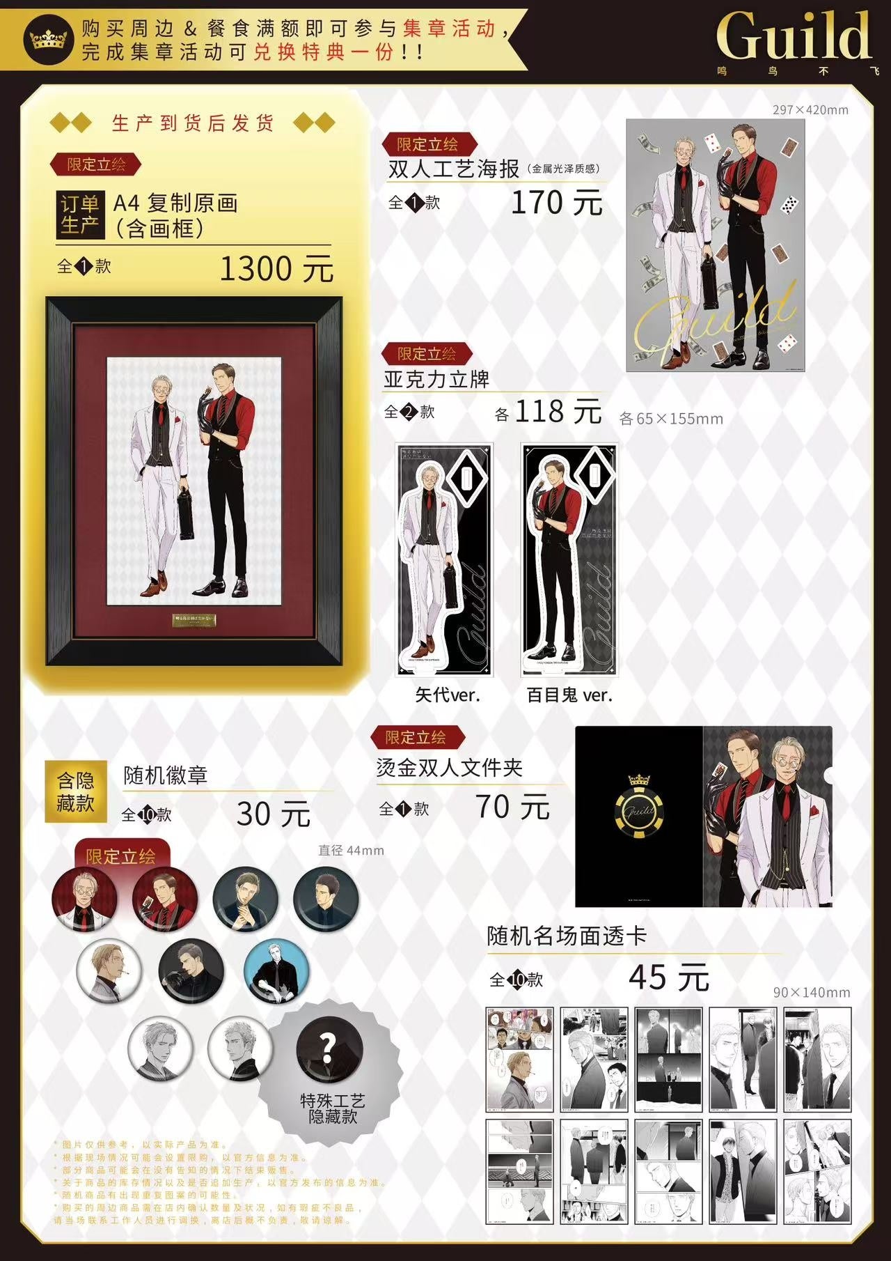 ヨネダコウ先生『Guild ～囀る鳥は羽ばたかない コラボカフェ&複製原画