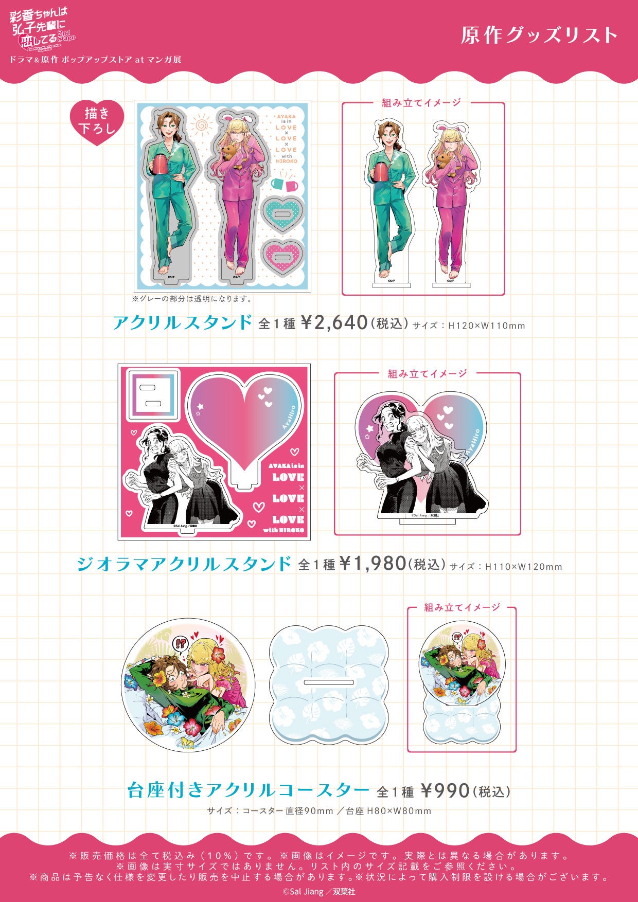 彩香ちゃんは弘子先輩に恋してる 2nd Stage」 ドラマ＆原作