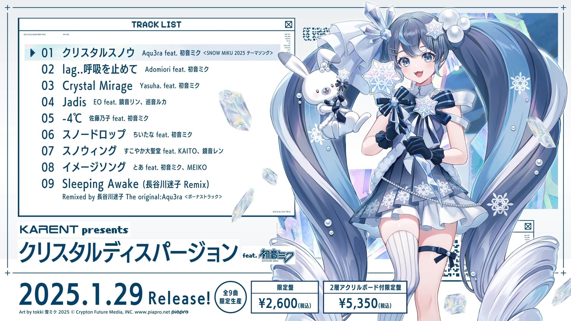 雪ミクが北海道を応援するフェスティバルの公式CD 、2025年1月29日（水