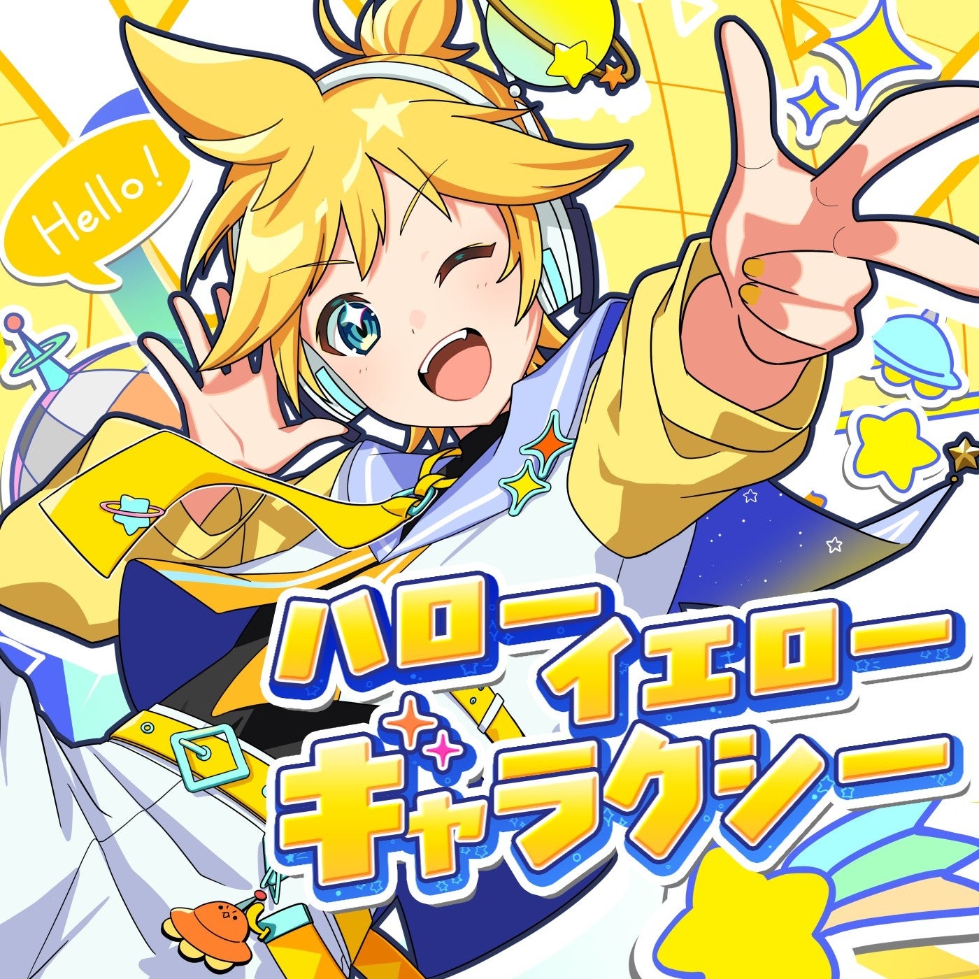 鏡音リン・レン 18th Anniversary」にあわせて『鏡音リン』『鏡音レン