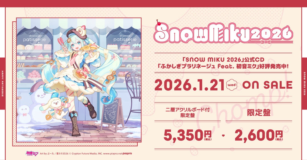 アナログレコード『初音ミク「マジカルミライ」Theme Song Collection