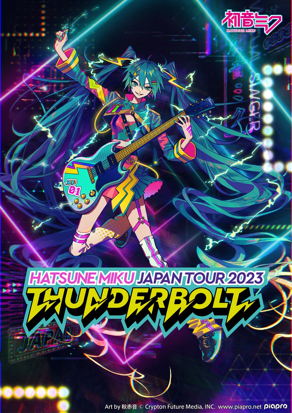 初音ミクが日本各地を巡るライブツアー「初音ミク JAPAN TOUR 2023
