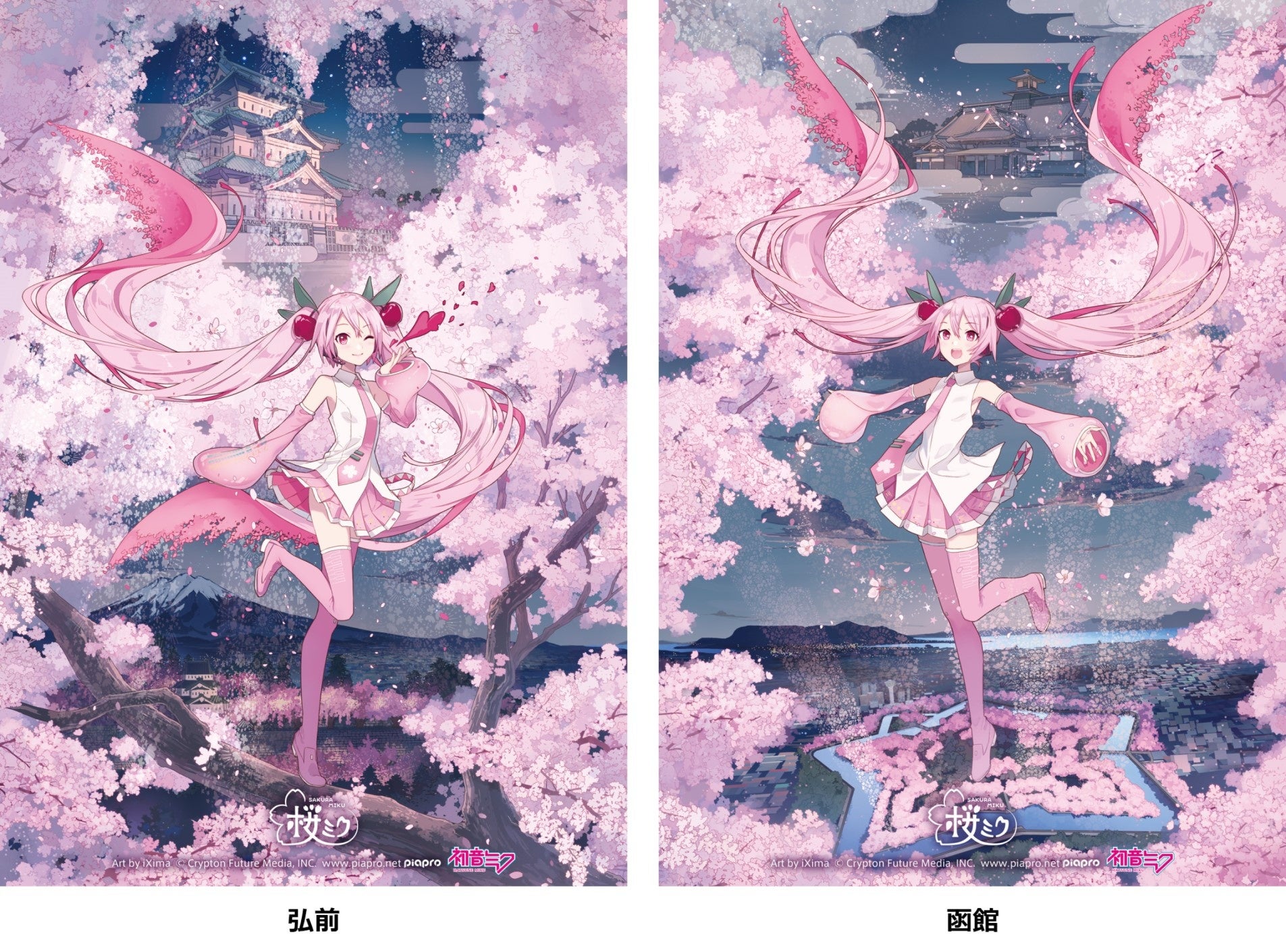 桜ミク』が弘前市・函館市の観光連携事業「ひろはこ」に協力！ 2023年4