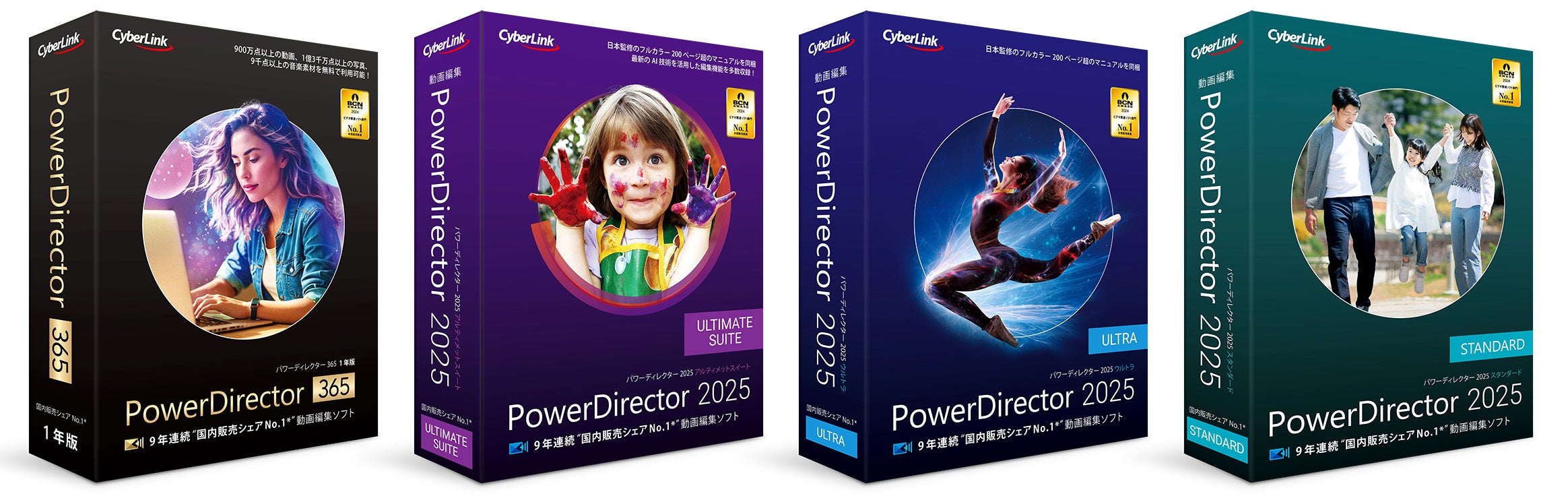 サイバーリンク、9 年連続国内販売本数シェア No.1* 動画編集ソフト