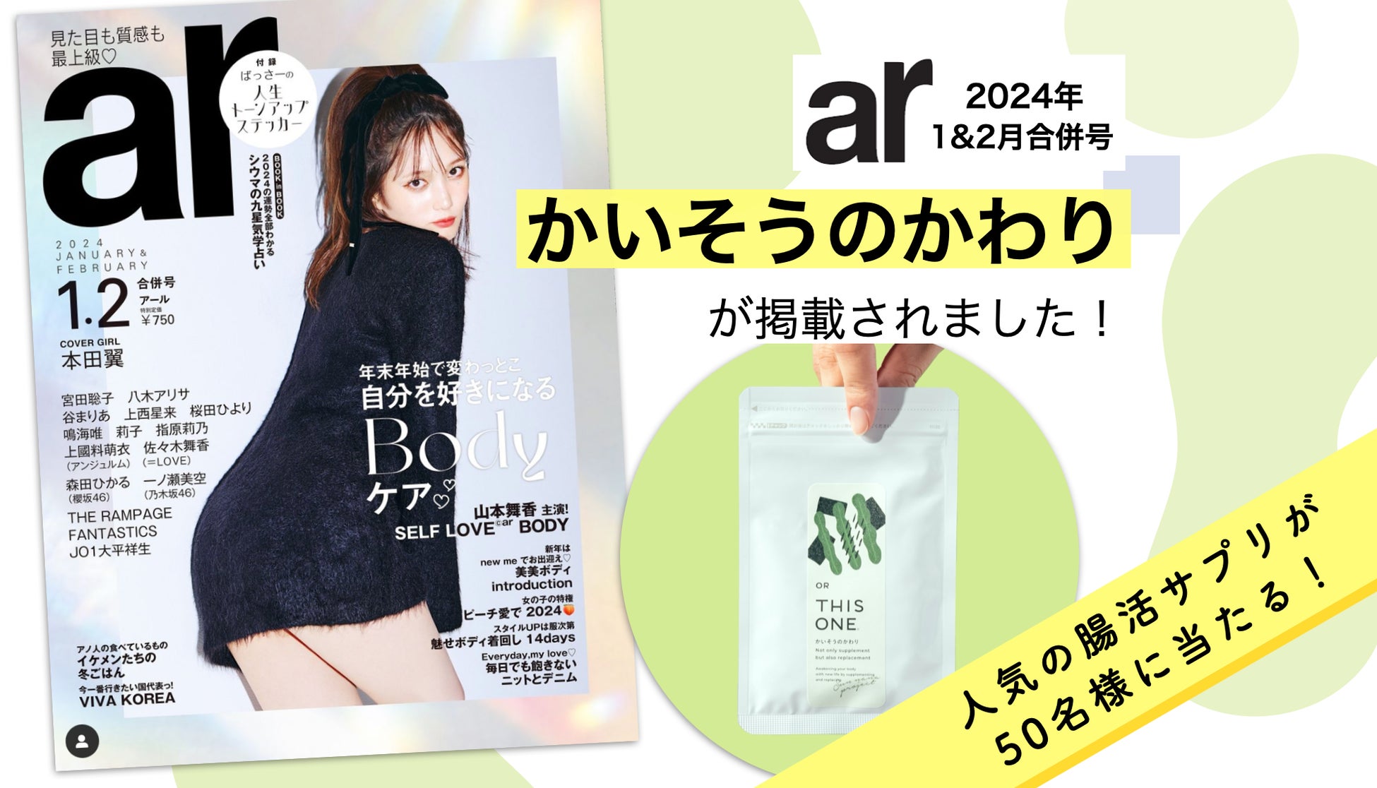 雑誌で紹介】目的別のサプリで自分にあった体質改善を提供する「オア