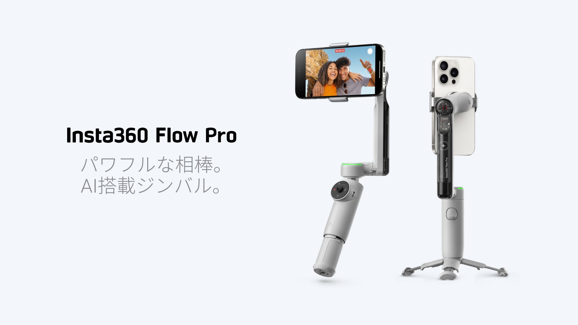 Insta360 Flow Proを発売: Apple DockKit を採用した初のAI追跡