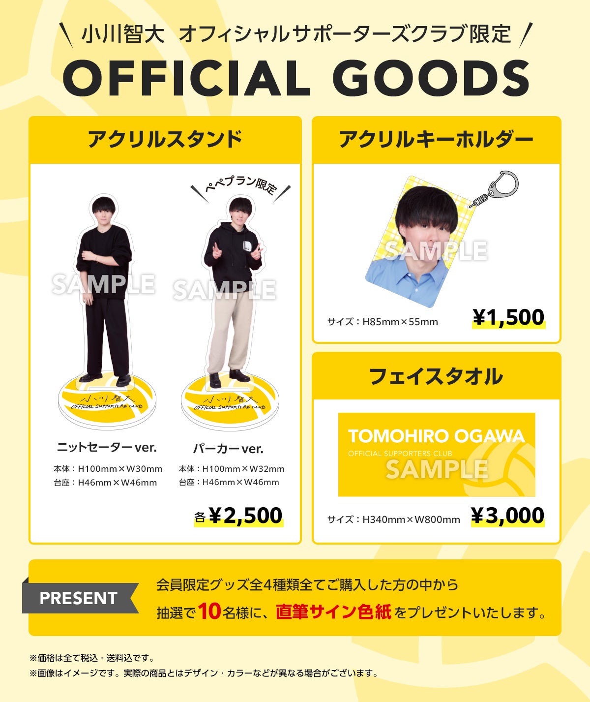 男子バレーボール選手【小川智大】のオフィシャルサポーターズクラブ