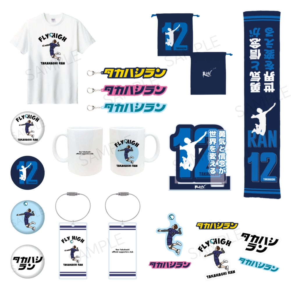 男子バレーボール選手・髙橋藍のSUPPORTERS CLUB会員限定グッズの予約