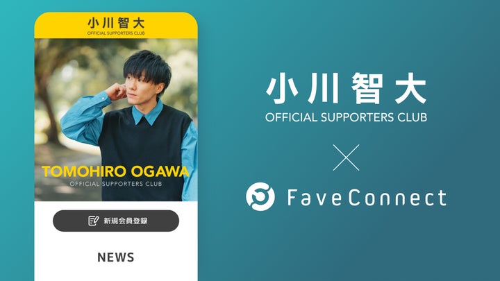 男子バレーボール・小川智大選手のオフィシャルサポーターズクラブが