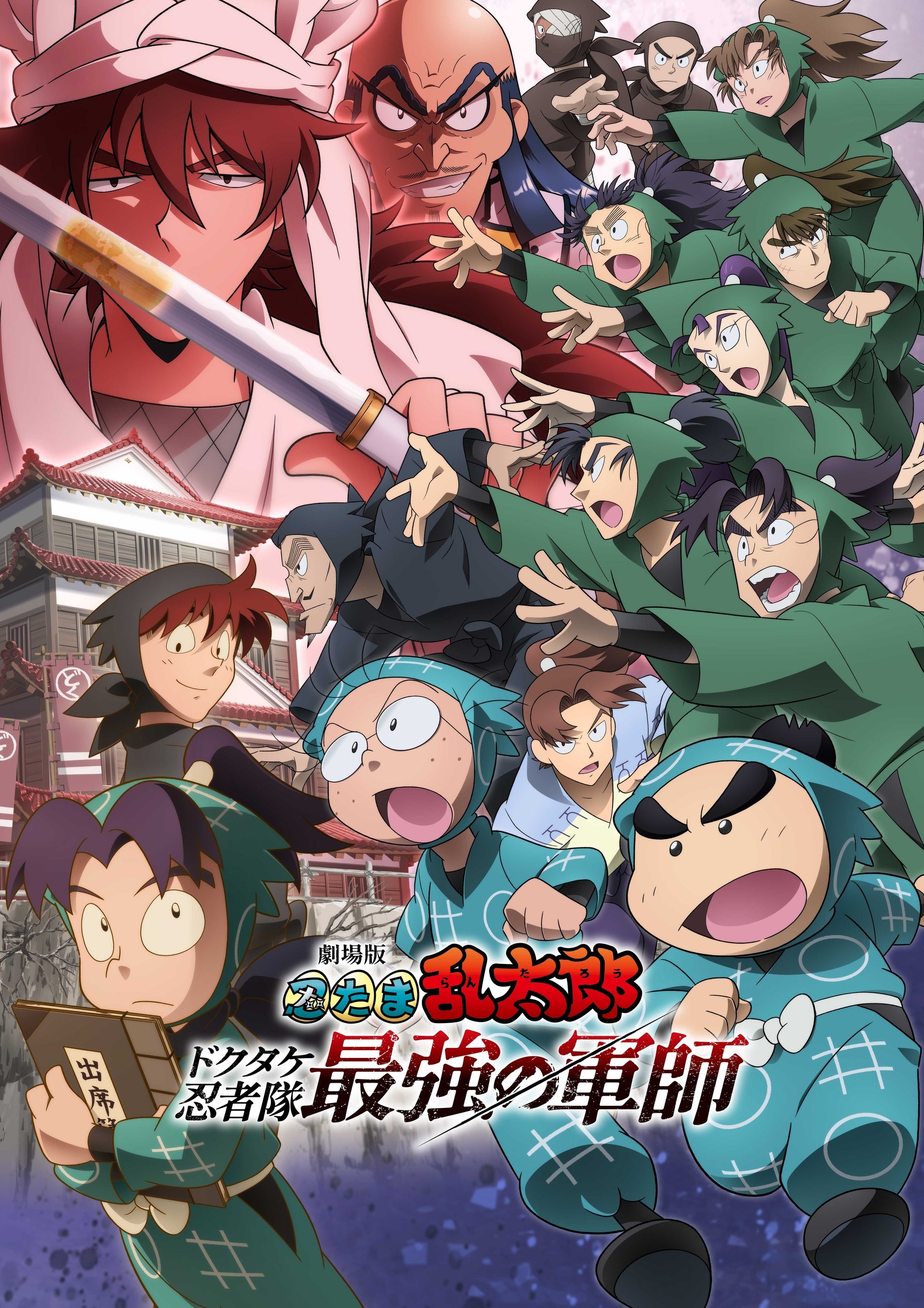 劇場版 忍たま乱太郎 ドクタケ忍者隊最強の軍師』Blu-ray＆DVDが6月25