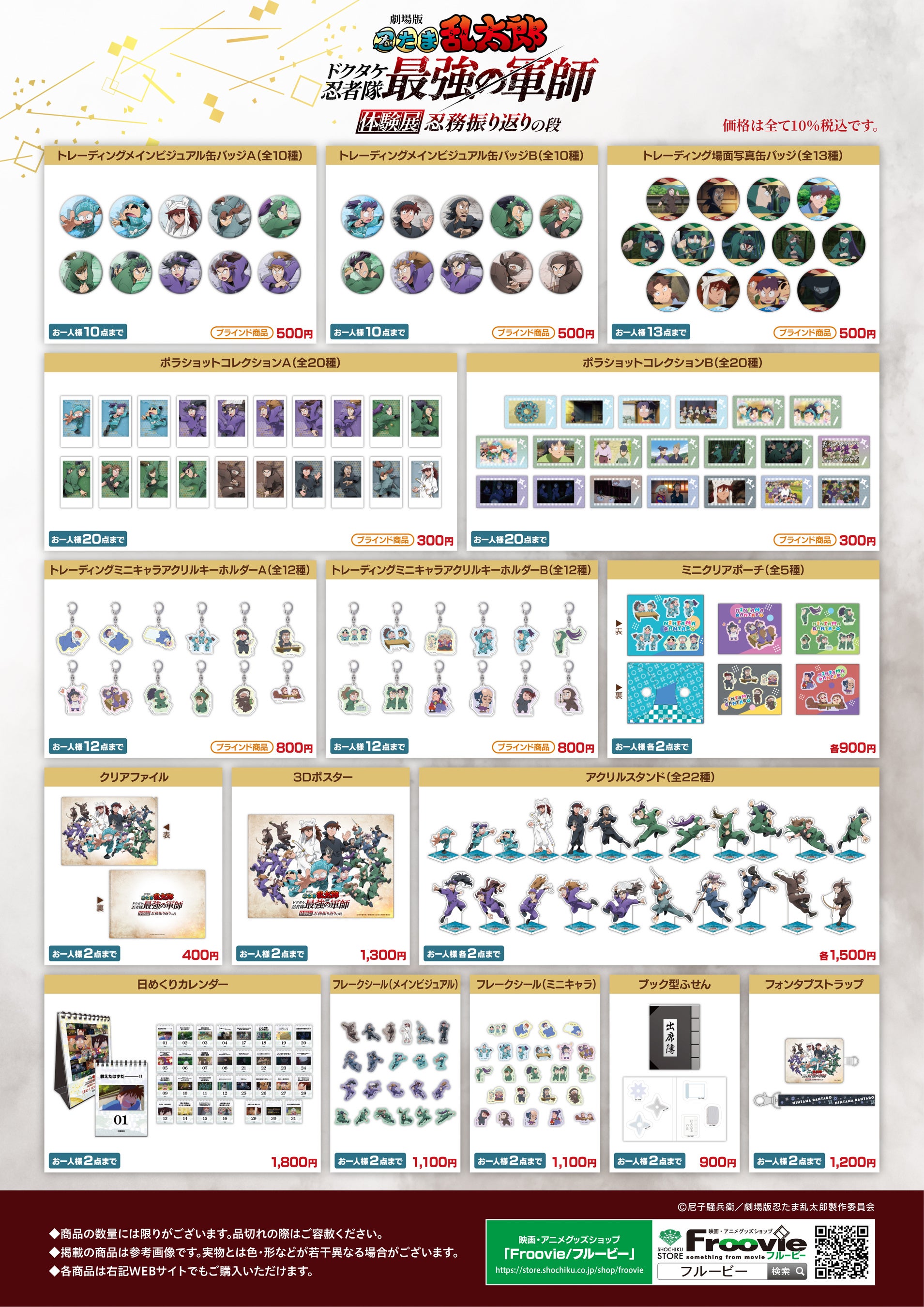 劇場版 忍たま乱太郎 ドクタケ忍者隊最強の軍師』体験展～忍務振り返り