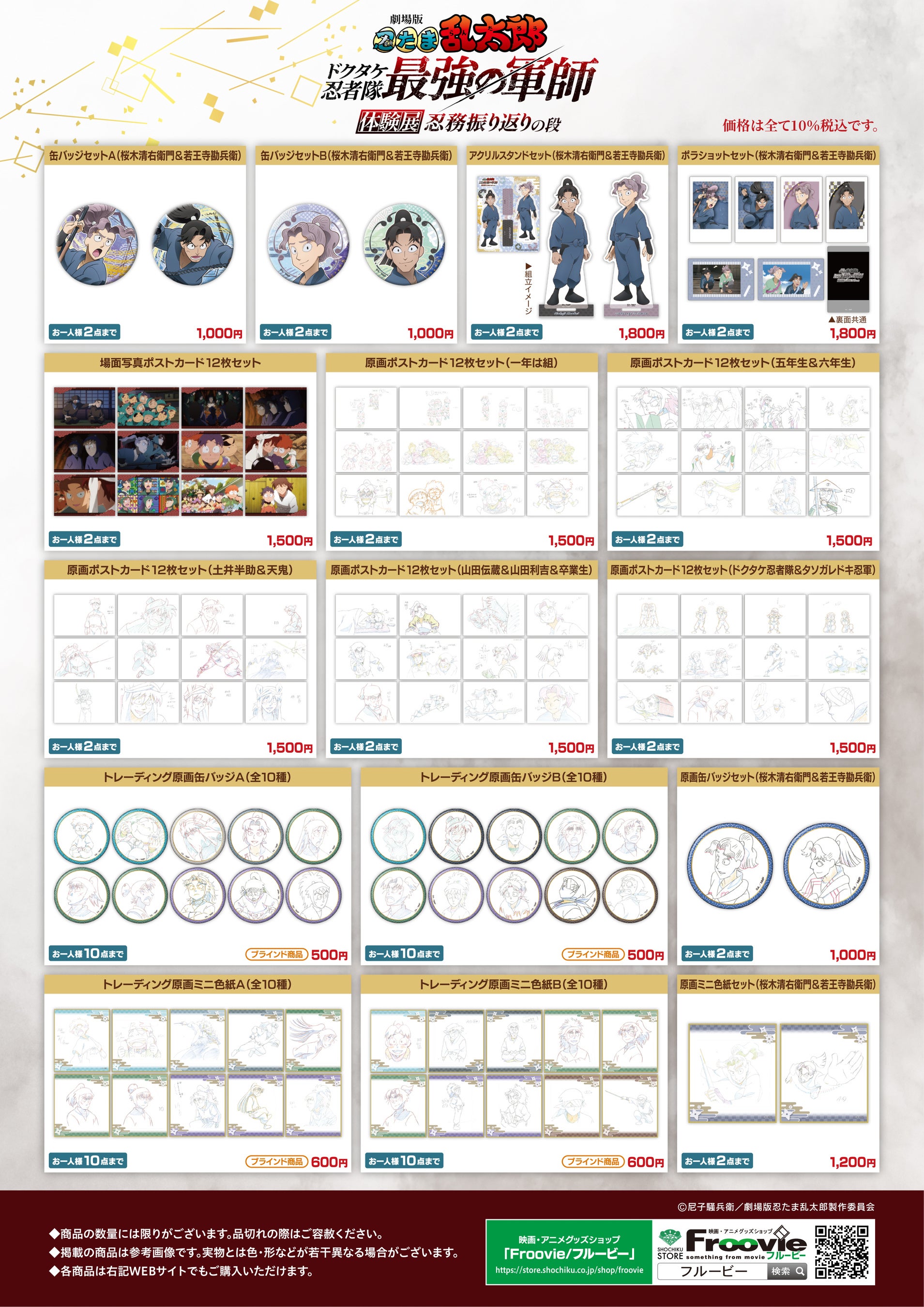 劇場版 忍たま乱太郎 ドクタケ忍者隊最強の軍師』体験展～忍務振り返り