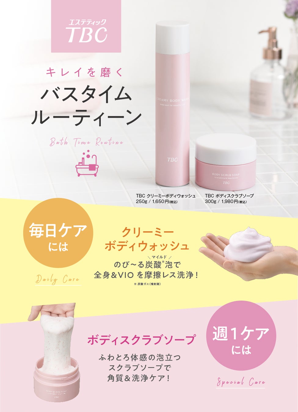 炭酸※1 泡がこんなにのび～る！美容ボディウォッシュ『TBC クリーミー