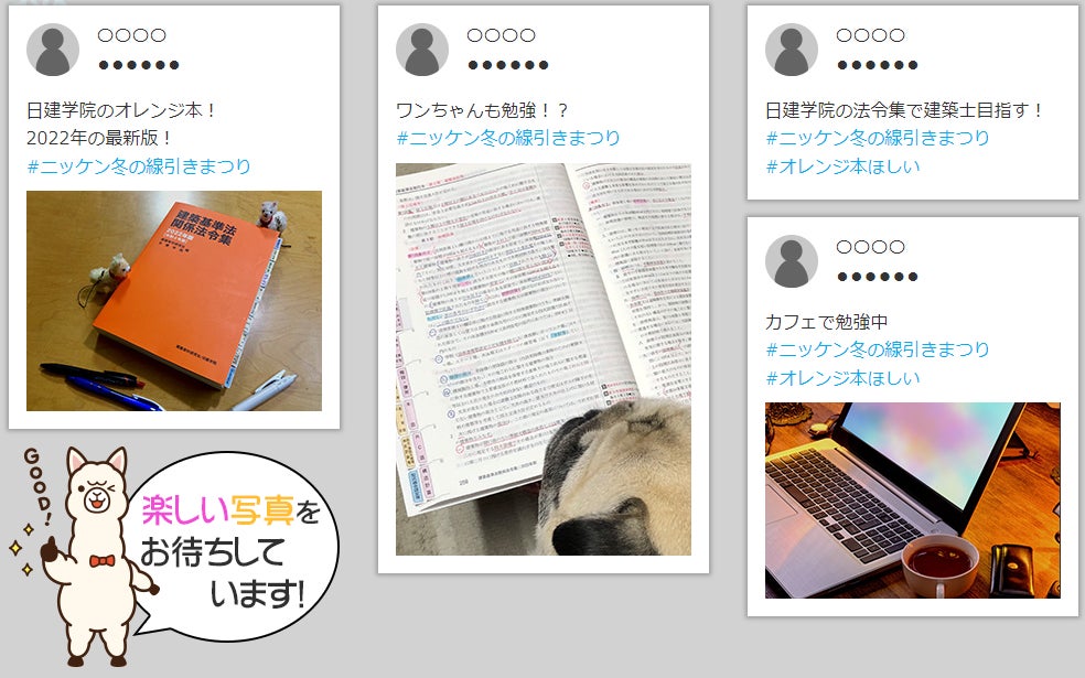 Twitter投稿で『最新版法令集＋アンダーライン集』『日建合格セット